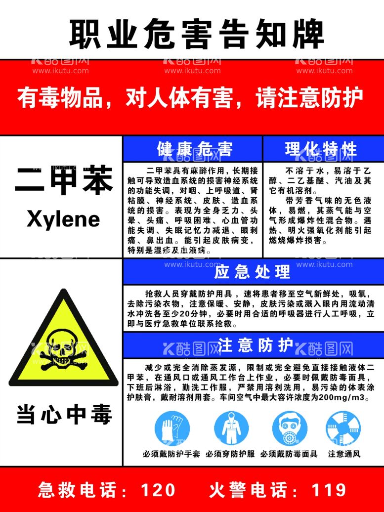 编号：15567303071331189676【酷图网】源文件下载-职业危害告知