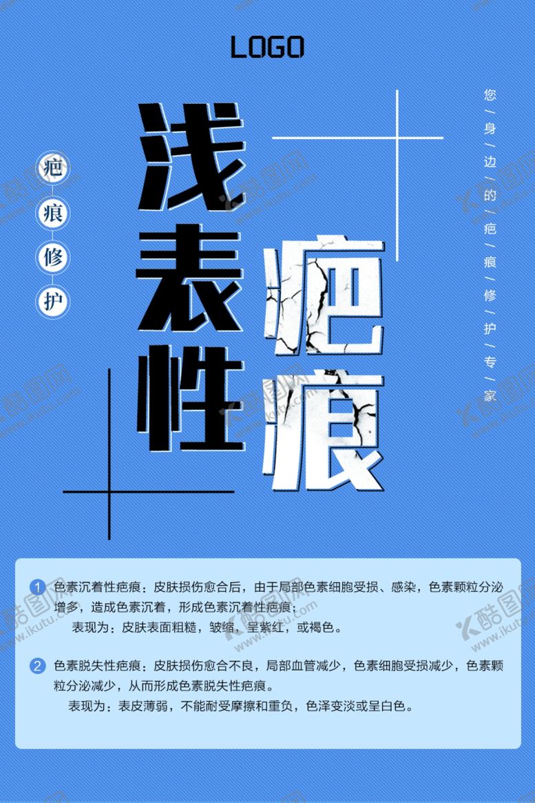 编号：78274310301026107877【酷图网】源文件下载-疤痕