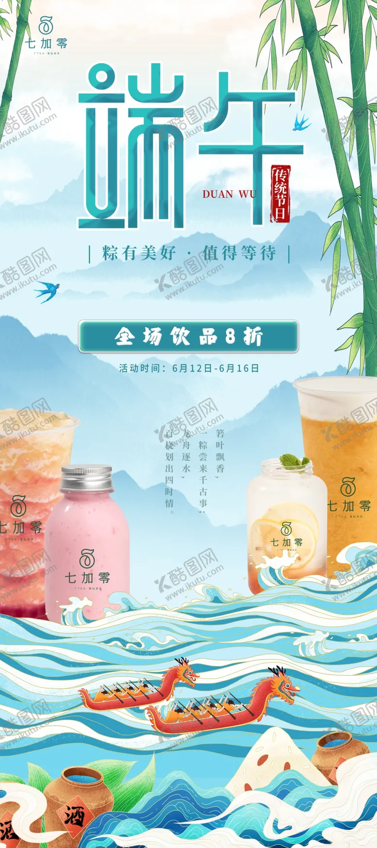 编号：61729810152217542908【酷图网】源文件下载-端午节海报展架