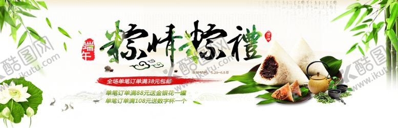 编号：46511607040032161054【酷图网】源文件下载-端午