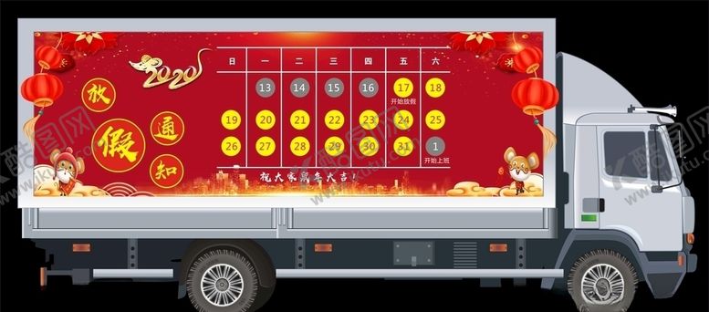 编号：43733110181156542254【酷图网】源文件下载-放假通知