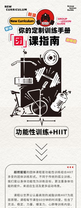 健身长图