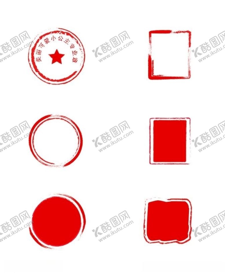 编号：94337809101905367613【酷图网】源文件下载-印章素材