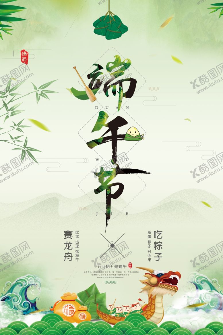 编号：13253603221622421218【酷图网】源文件下载-端午节13