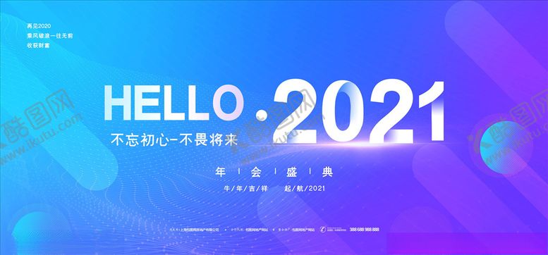 编号：22989804140410593535【酷图网】源文件下载-2021年会