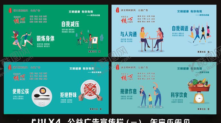 编号：41828909211409514441【酷图网】源文件下载-公益广告宣传栏
