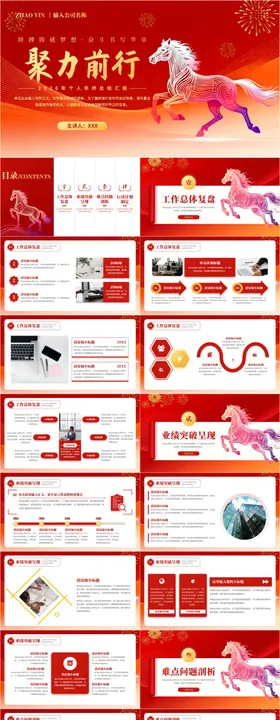 2026马年年会工作总结通用PPT