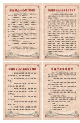 游客服务中心整体策划方案