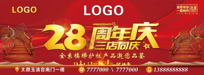 编号：99750609240846013733【酷图网】源文件下载-28周年庆