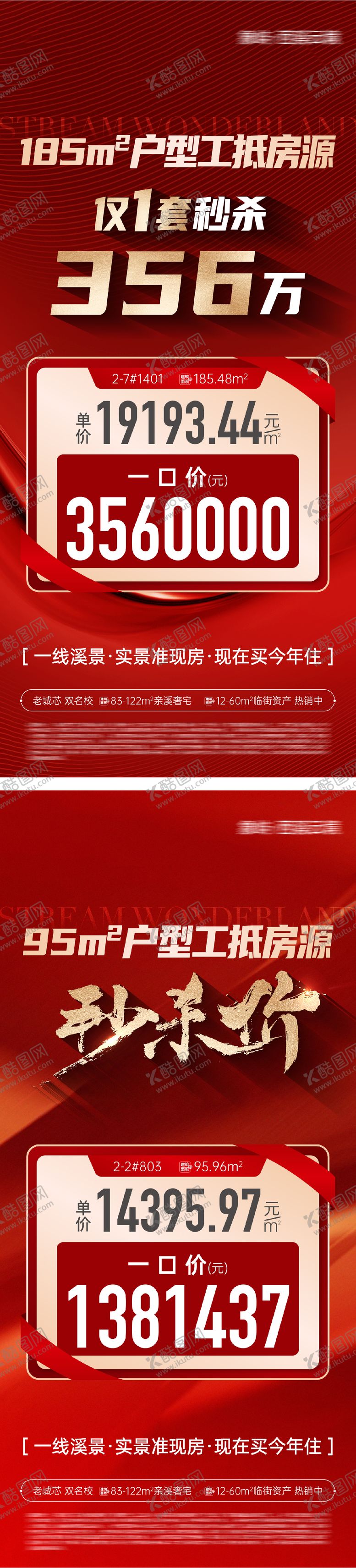 编号：82761607161428102648【酷图网】源文件下载-地产特价秒杀房源系列大字报