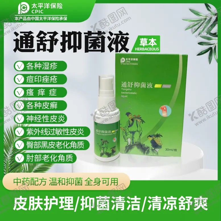 编号：98010302080515525438【酷图网】源文件下载-药妆产品海报