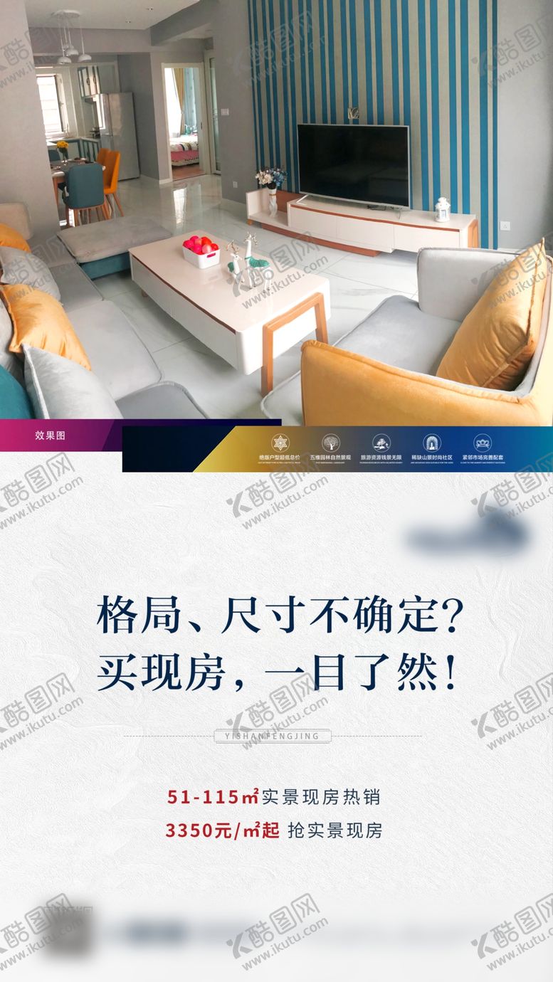 编号：38630309200909135307【酷图网】源文件下载-地产微信微推地产广告