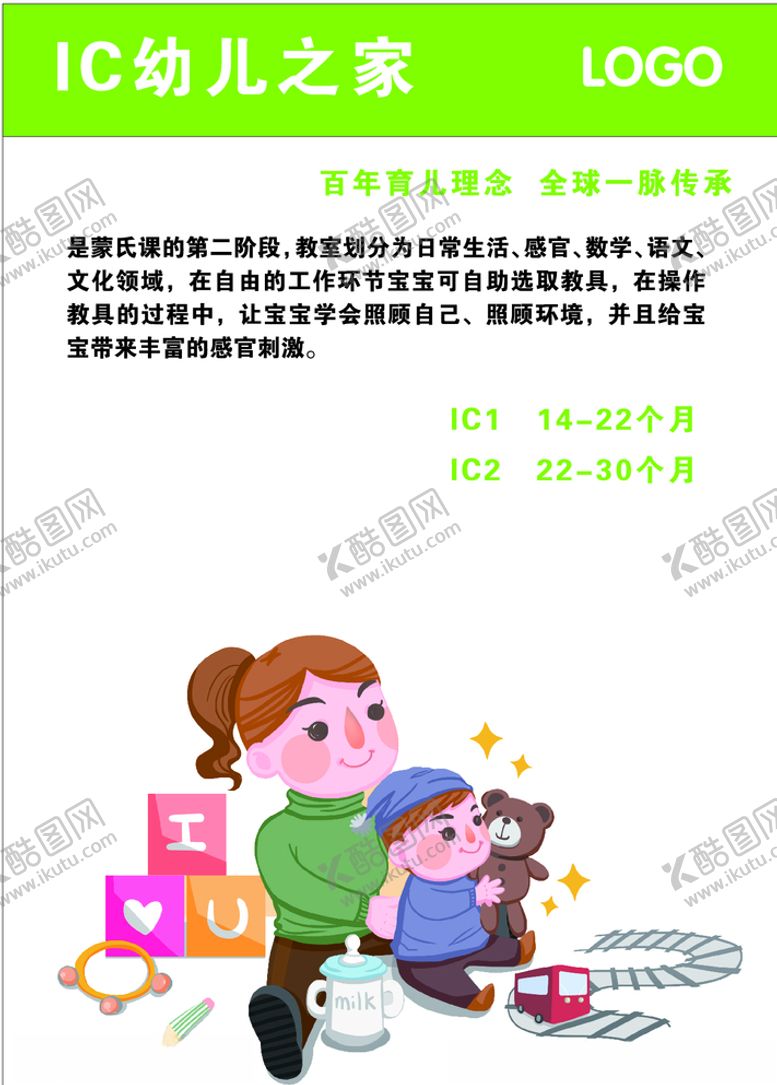 编号：81528210072211101646【酷图网】源文件下载-早教机构课程海报