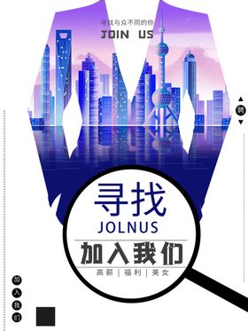 招聘海报招贤纳士虚位以待传单模板公司人才