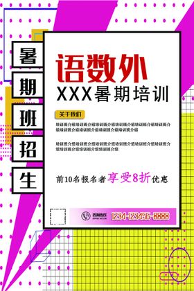 编号：50638110010533489403【酷图网】源文件下载-培训班海报          