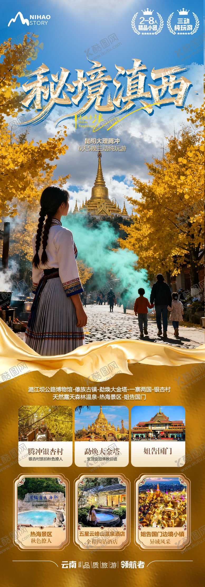 编号：49172710281214252422【酷图网】源文件下载-秘境滇西