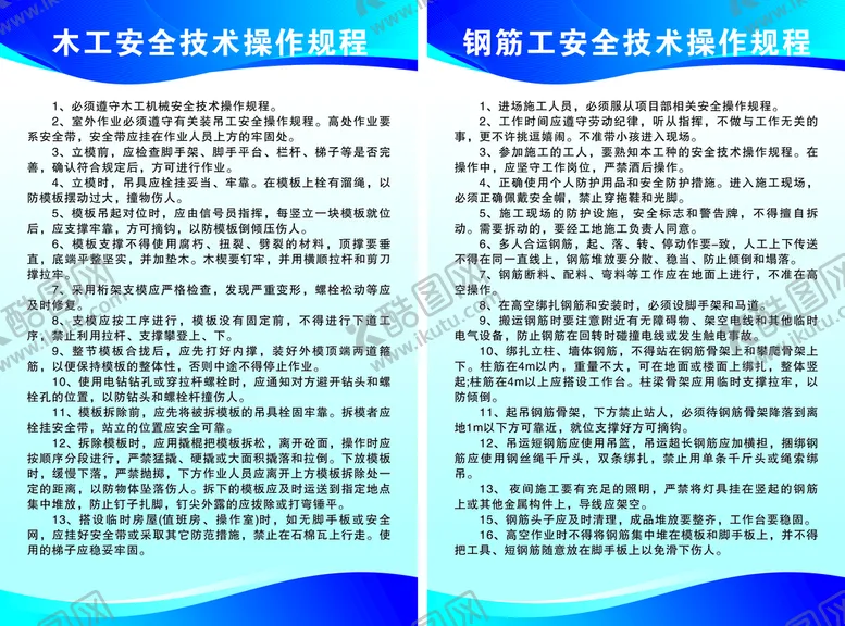 编号：69827112100710155585【酷图网】源文件下载-钢筋工和木工安全操作规程