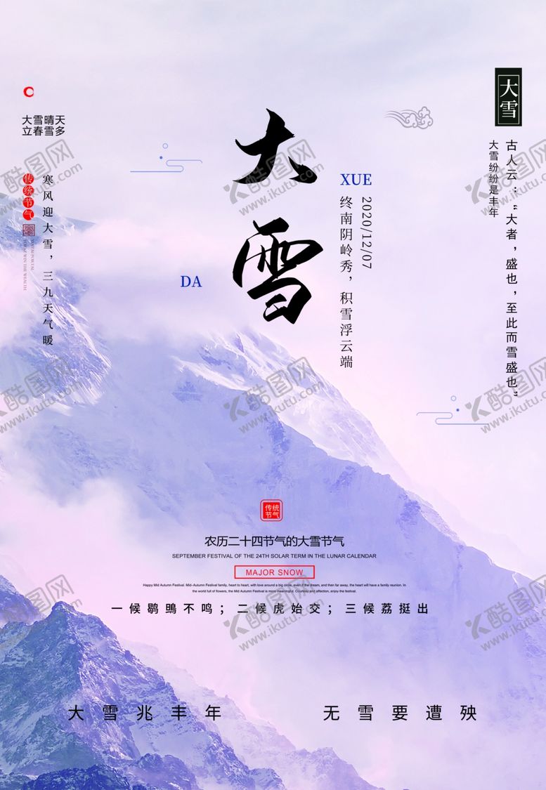 编号：69442309150215205171【酷图网】源文件下载-霜降二十四节气