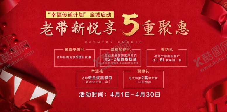 编号：17563406272124347522【酷图网】源文件下载-老带新活动展板