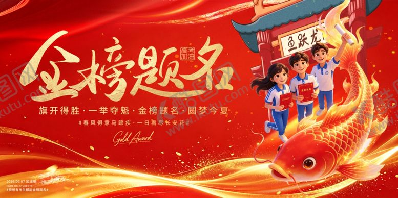 编号：70897506091713483866【酷图网】源文件下载-中考高考加油冲刺
