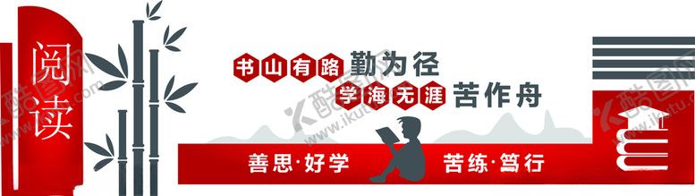 编号：38522304190311106825【酷图网】源文件下载-阅读文化墙
