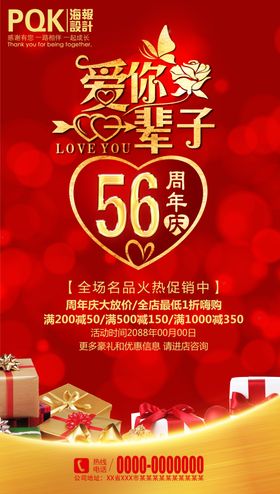 珠宝店周年庆