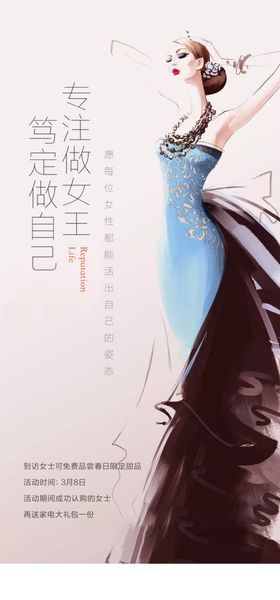 女神节海报