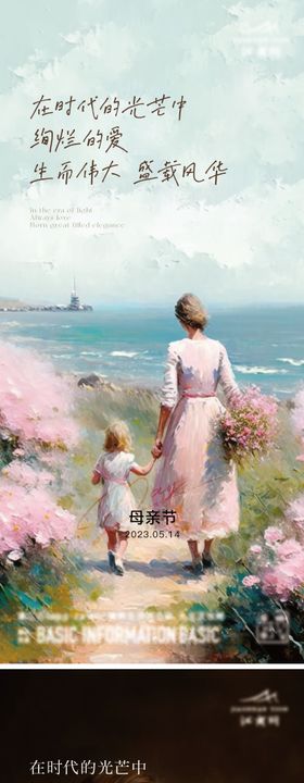 母亲节油画插画系列海报