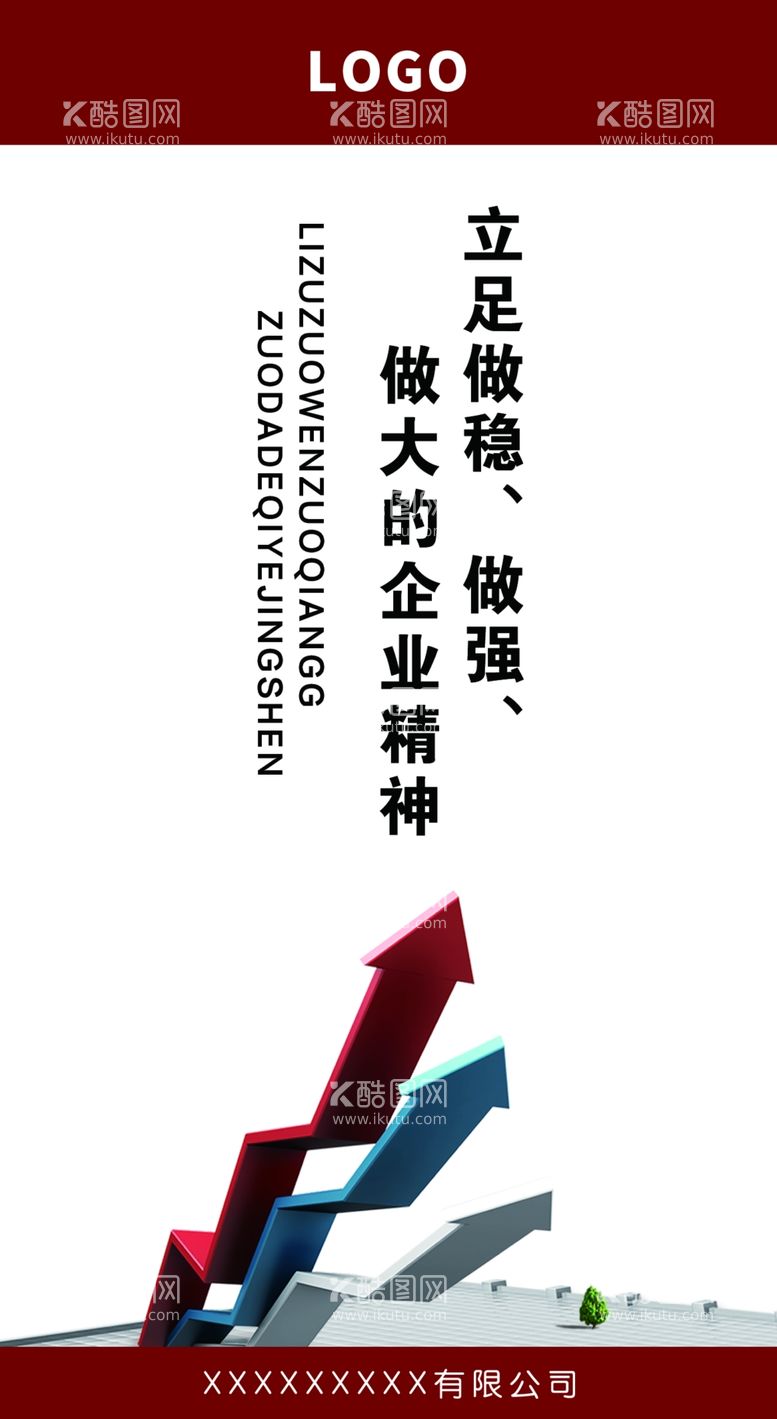 编号：34403202191720187700【酷图网】源文件下载-企业文化精神