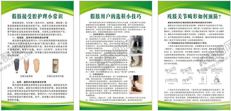 编号：16675102091358357379【酷图网】源文件下载-假肢护理制度牌