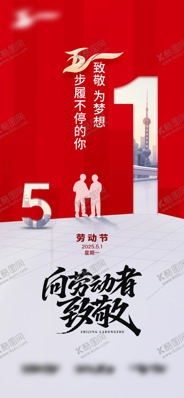 编号：21959804202226221343【酷图网】源文件下载-劳动节 