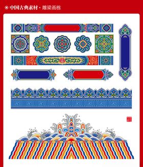 江崖海水纹中国建筑元素古风彩色