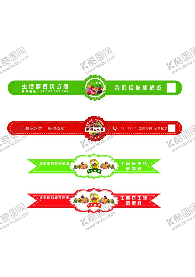 编号：61532904010944497457【酷图网】源文件下载-果蔬促销标签设计