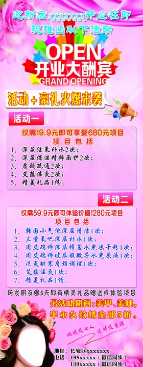 展架画面易拉宝美容养生