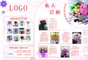 花店粉色浪漫展板