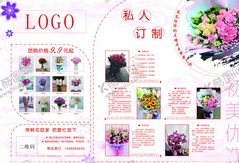 编号：40315306240857098949【酷图网】源文件下载-花店粉色浪漫展板