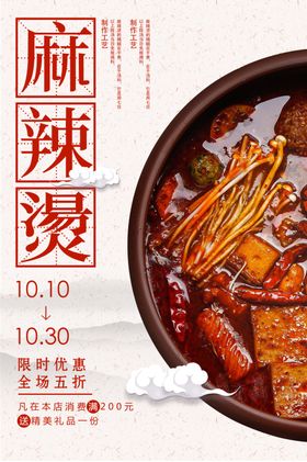 麻辣烫美食海报餐饮展板