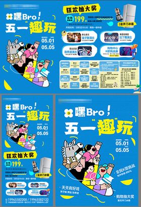 五一活动展板