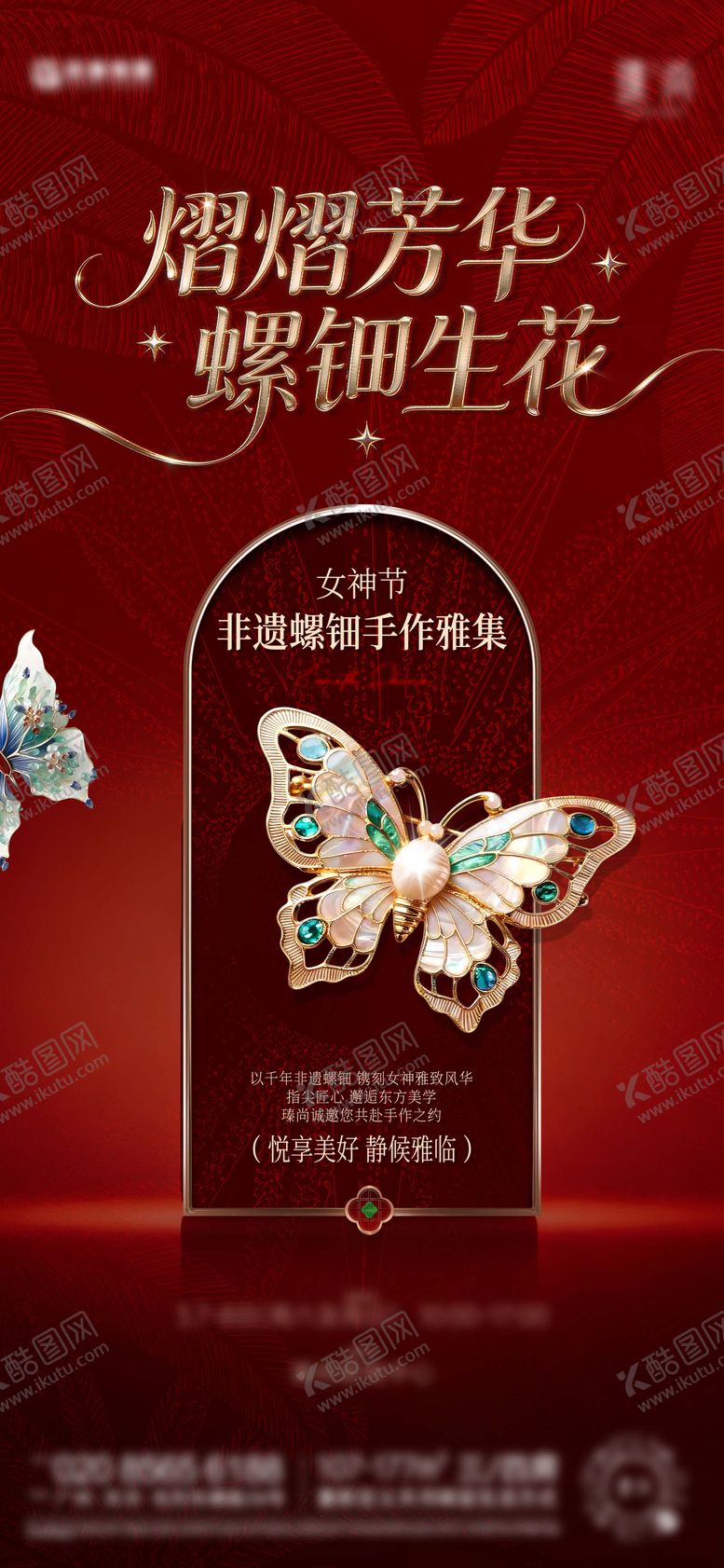 编号：29734203090205563610【酷图网】源文件下载-非遗螺钿DIY 