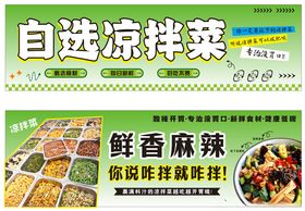 自选凉拌菜鲜香麻辣味浓摆摊