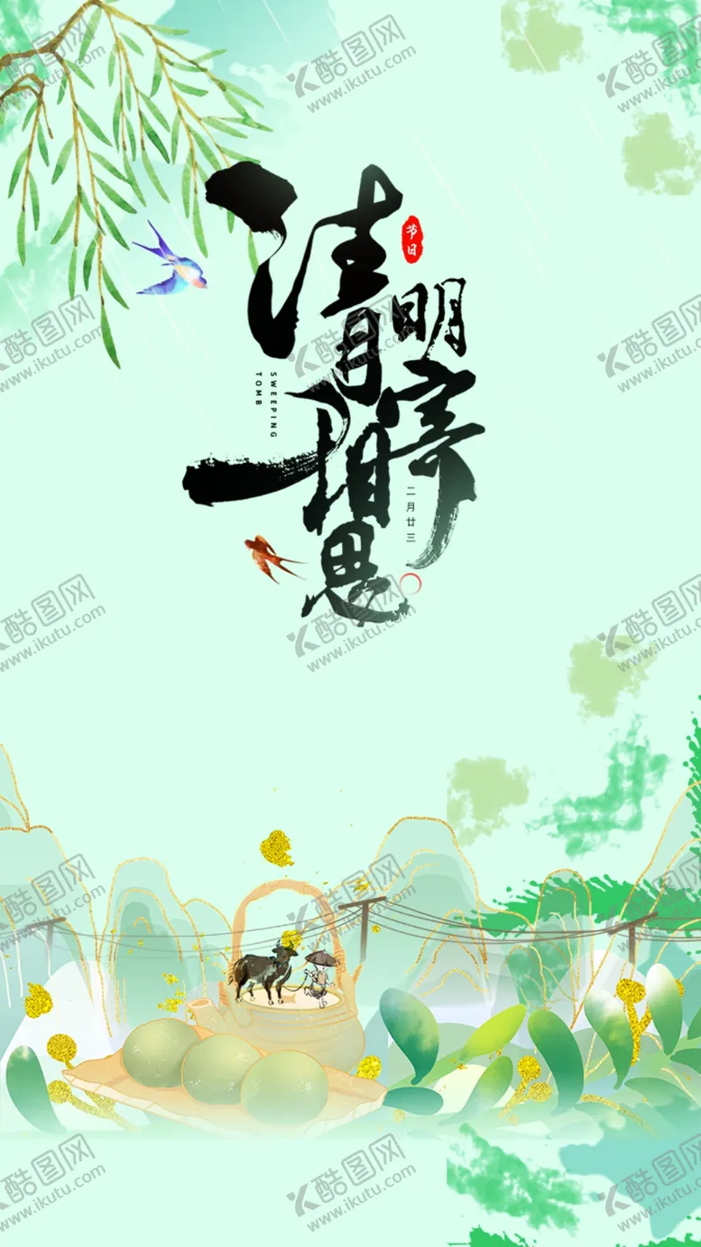 编号：72091803142241426933【酷图网】源文件下载-清明寄相思