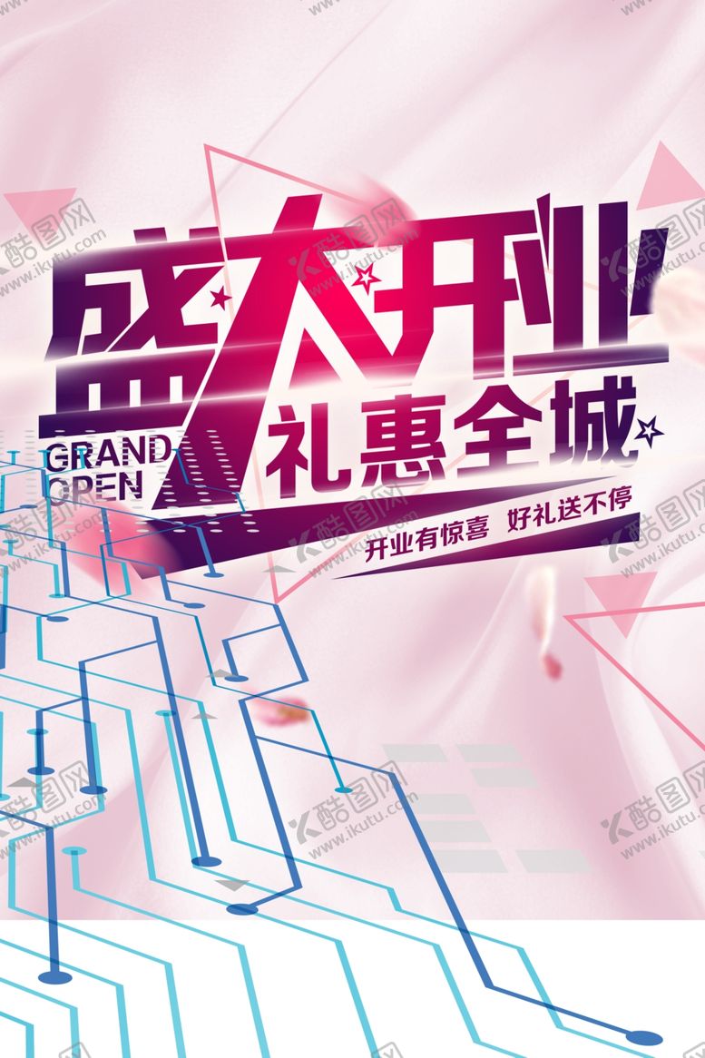 编号：32457603312005406658【酷图网】源文件下载-蓝色科技盛大开业