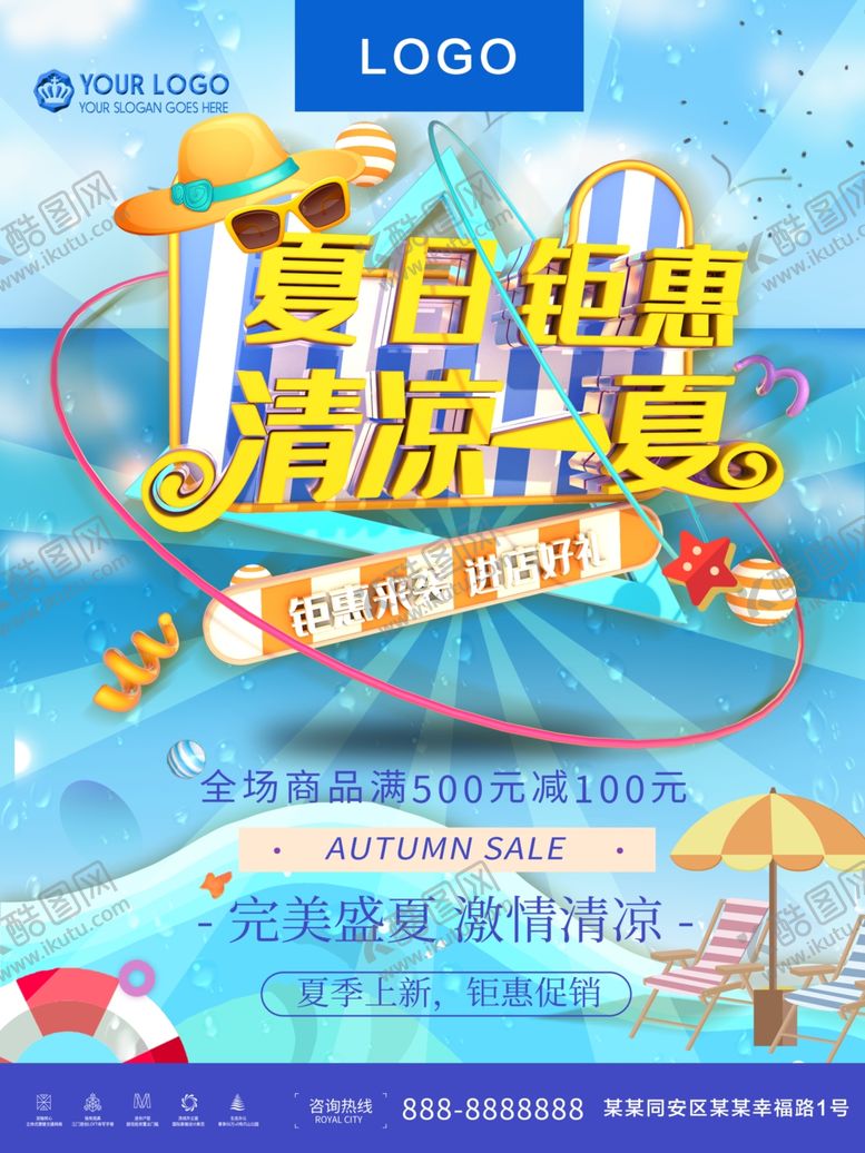 编号：56935507031821067975【酷图网】源文件下载-夏日钜惠