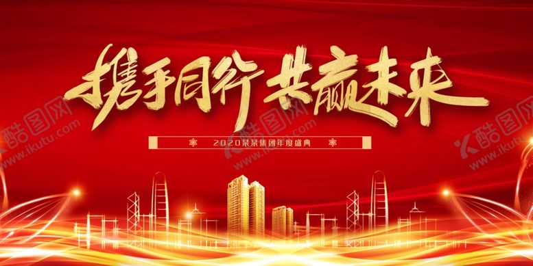 编号：85173305022211362058【酷图网】源文件下载-企业年会展板