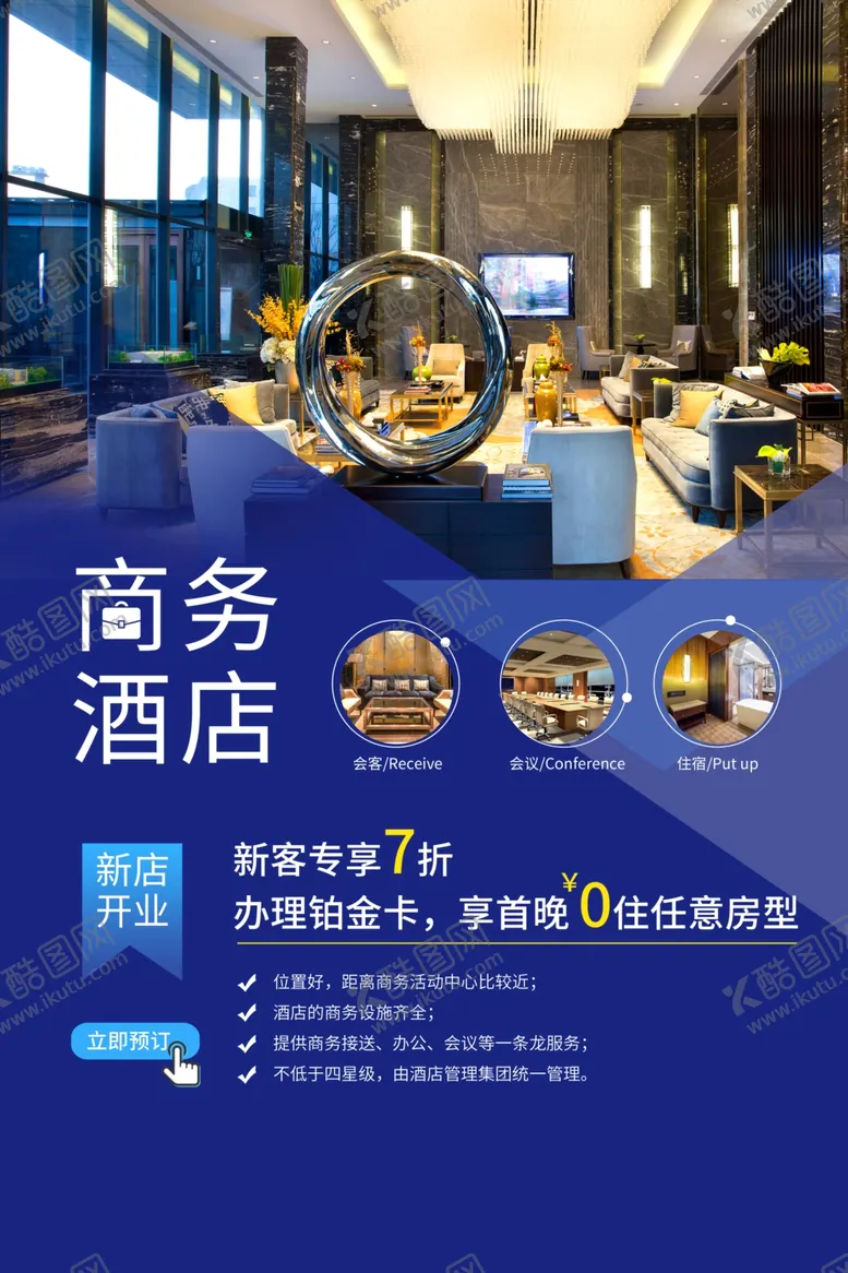 编号：41349404201413164456【酷图网】源文件下载-民宿海报