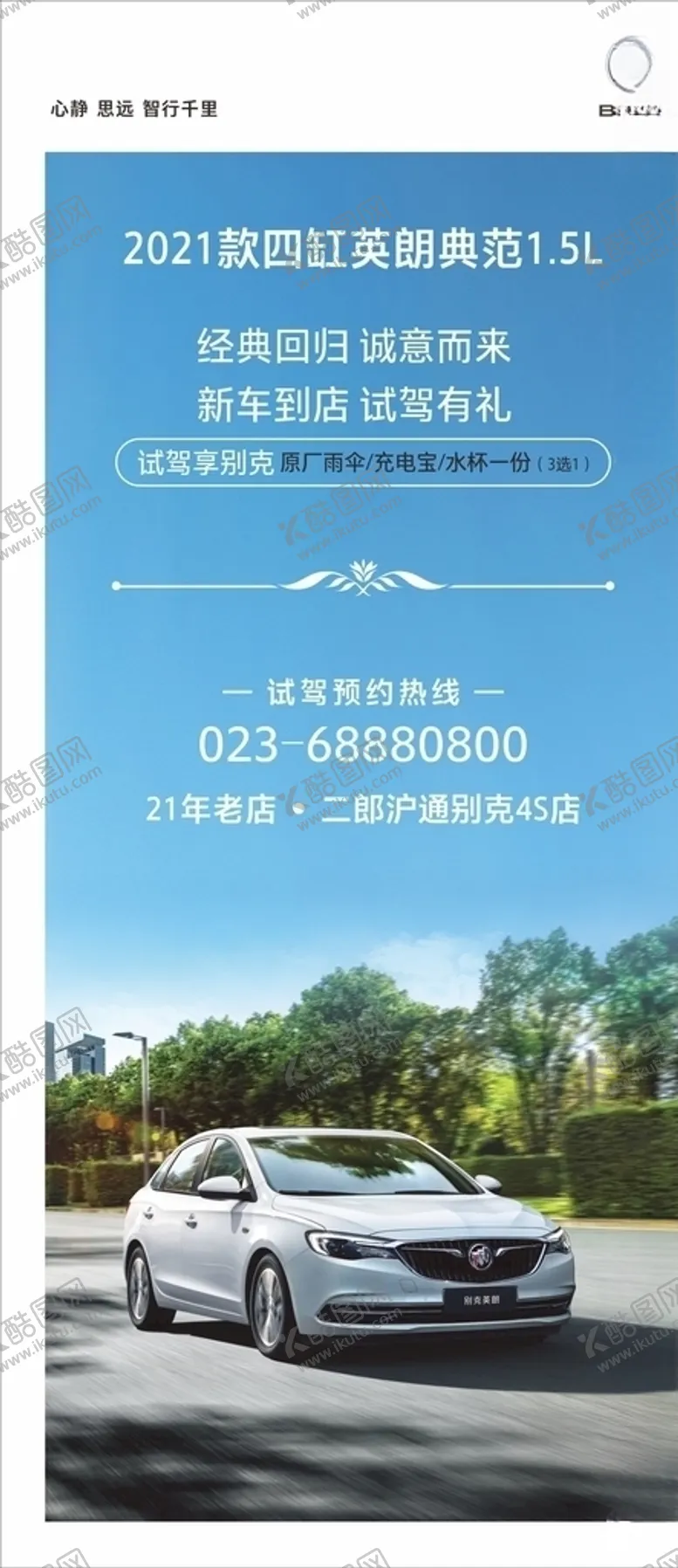 2021款别克英朗蓝色天空背景新最新车