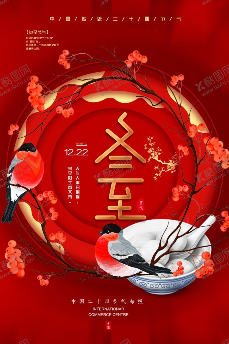 编号：31640212061435465488【酷图网】源文件下载-冬至