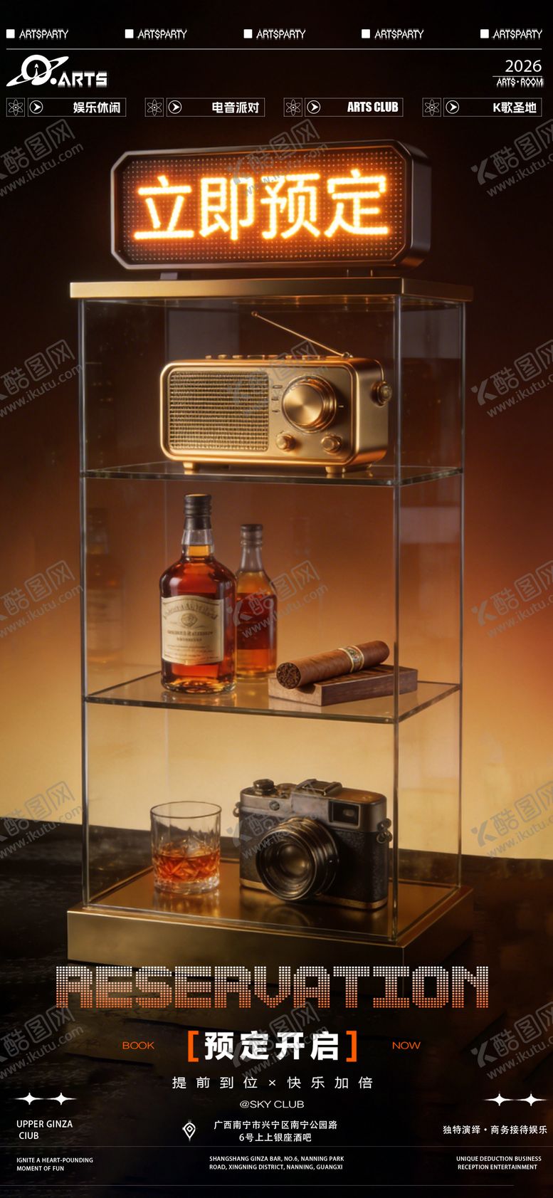 编号：65907604101834324664【酷图网】源文件下载-酒吧狂欢之夜海报