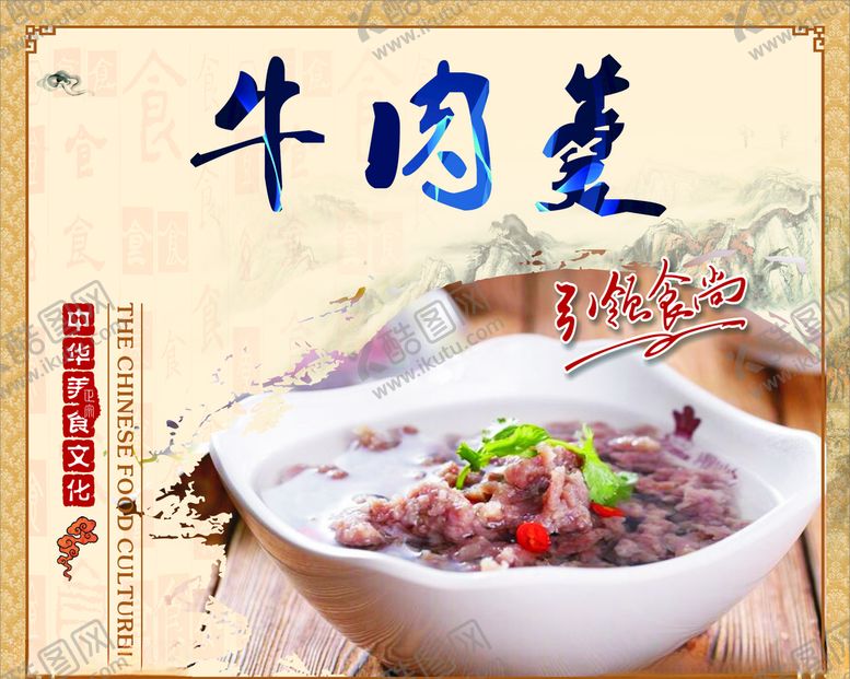 编号：98112109280019518453【酷图网】源文件下载-牛肉羹