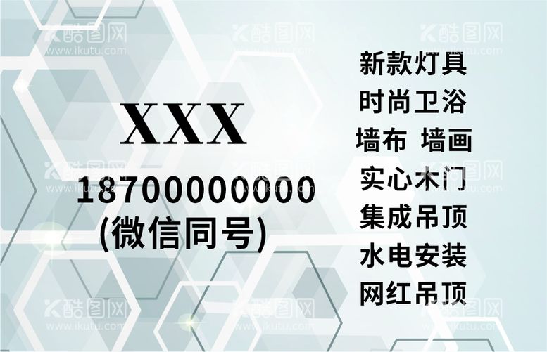 编号：60786911201255437560【酷图网】源文件下载-灯具名片